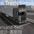 【自製】歐洲卡車模擬 基斯坦沙-奧斯陸(Kristiansand-Oslo)