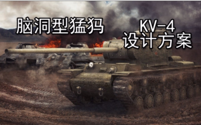 【橙子社】番外篇 脑洞型猛犸 - kv-4的11个脑洞方案