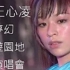 【720p】王心凌 - 2004 梦幻游园地演唱会完整录像 一起来感受古早甜妹的甜蜜暴击