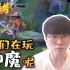 主播被秀TOP10#51：男枪经典滑蛋反杀Faker 剑姬一秒四破小超梦