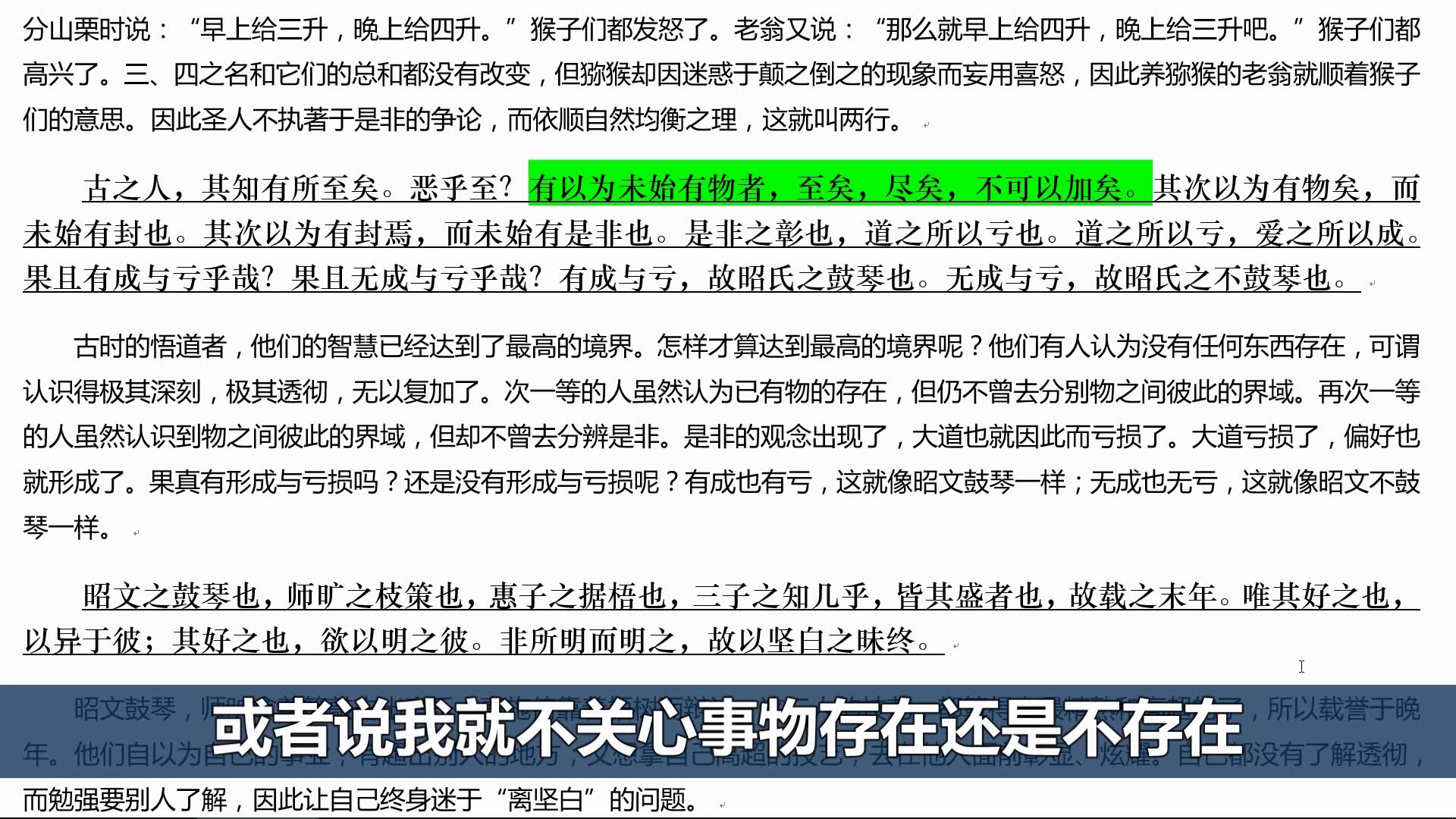 中国哲学史20-庄子-齐物论-庄周化蝶图片