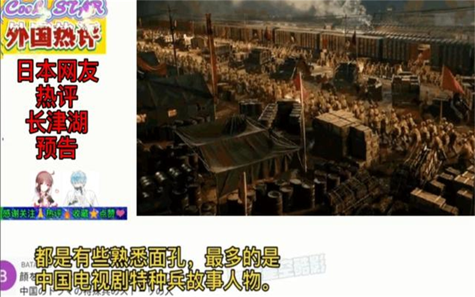 日本网友热评史诗级电影长津湖预告，赞道：期待能在外网上映