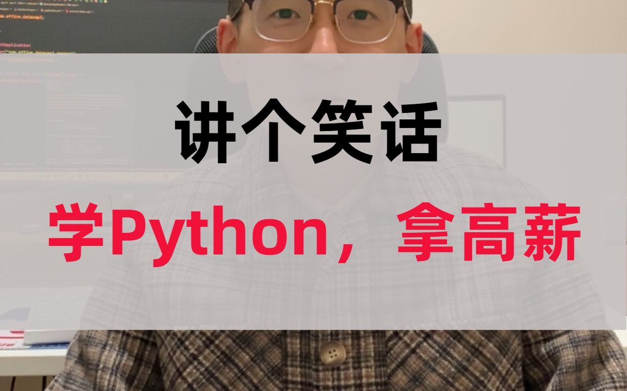 【程序员晚枫】千万别学Python，找不到工作！