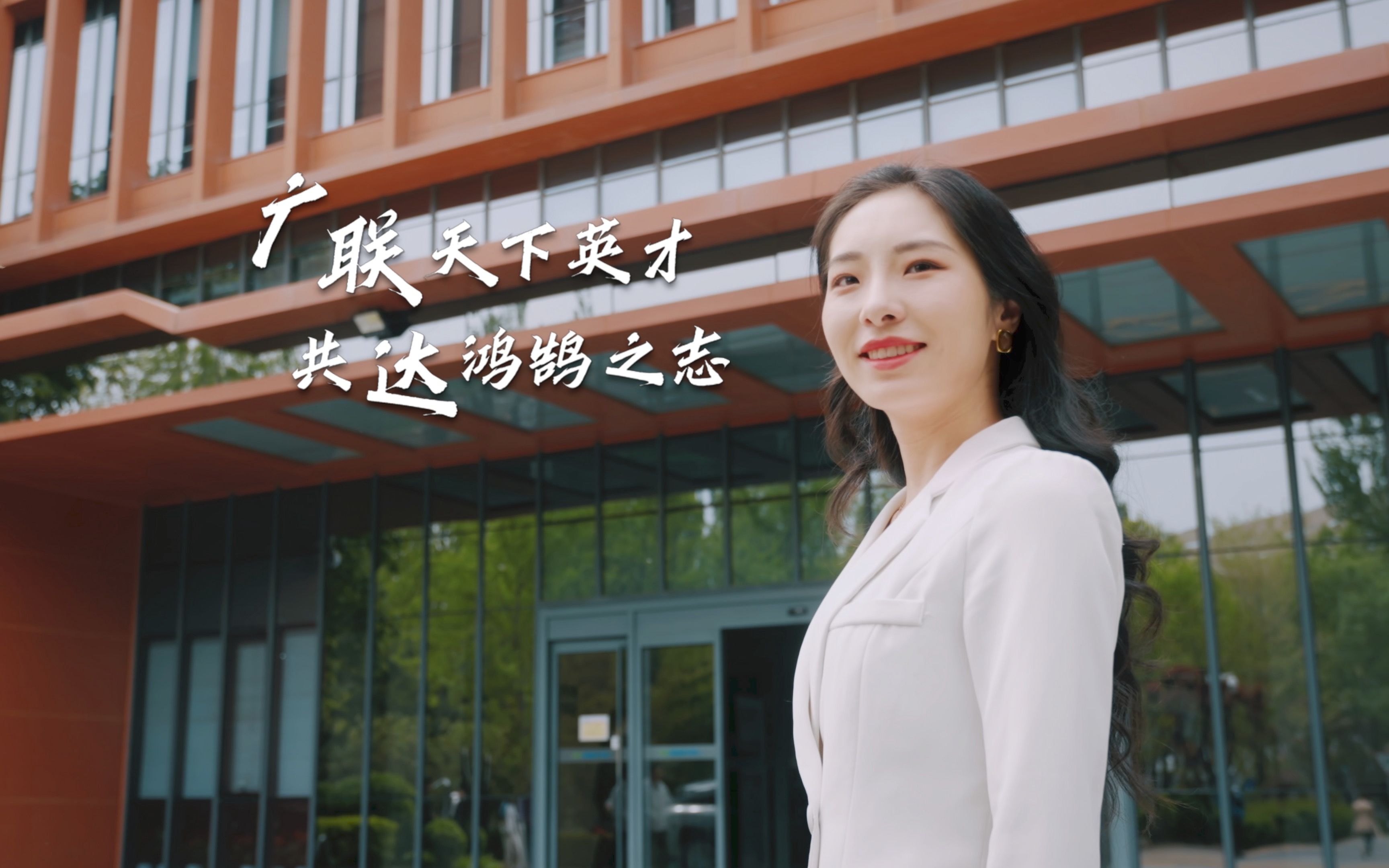 广联达2023校招视频《广联你的未来》重磅上线！