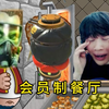 【APEX/三明治z】会 员 制 餐 厅_游戏热门视频