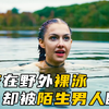 《仰泳》第2集： 女孩因为裸泳，导致男友危在旦夕