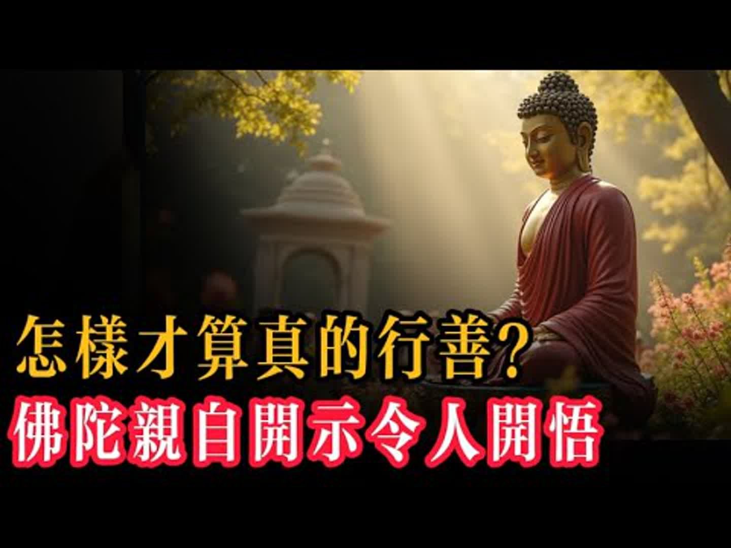 很久以前，釋迦牟尼佛在菩提樹下靜坐修行。某天，他突然看到一道耀眼的金光，從天而降，降臨在他面前的是一位氣宇軒昂的神祇。原來，這位神祇就是天界中的帝釋天。帝釋天雙