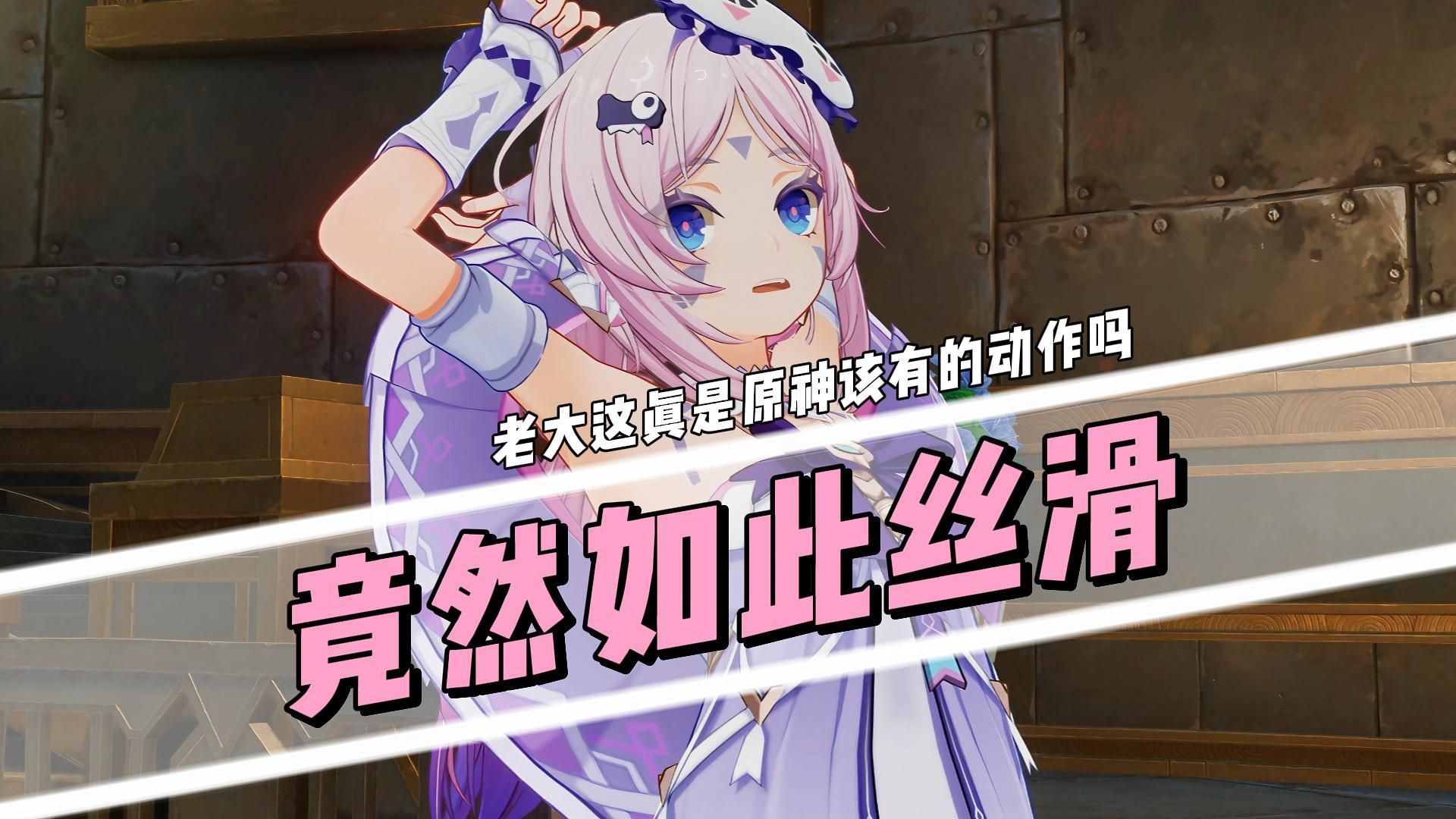 别说新玩家了，六年老登也没见过这个啊！！