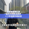 增城新塘网红盘，金茂万科都会四季，115方现楼价格实在#上抖音看好房 #广州买房 #现房