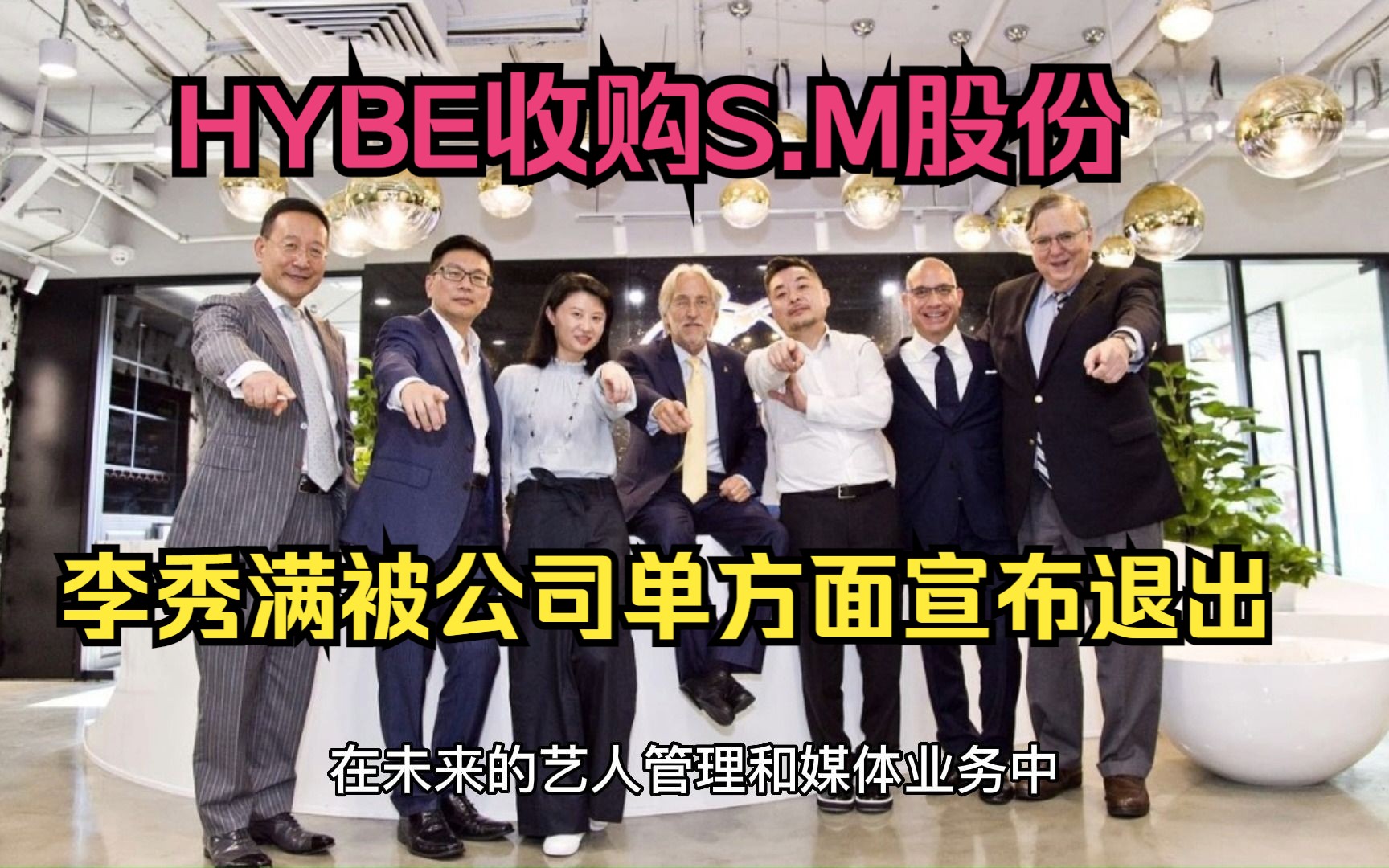 HYBE将正式宣布参与收购S.M股份,李秀满终于投入白骑士的怀抱哔哩哔哩bilibili