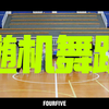 【苏高中随机舞蹈】｜Kpop｜高中生翻跳｜舞社