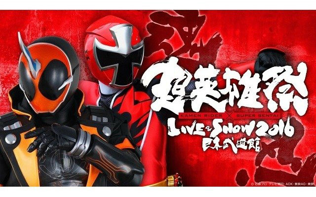 【特摄】dvd「超英雄祭 kamen rider×super sentai live&show 2016」