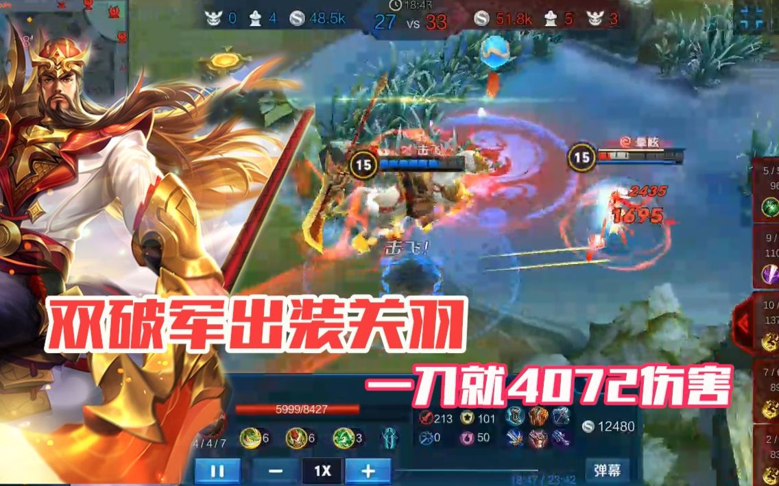 王者荣耀:双破军出装关羽,一刀就劈出4072的伤害!