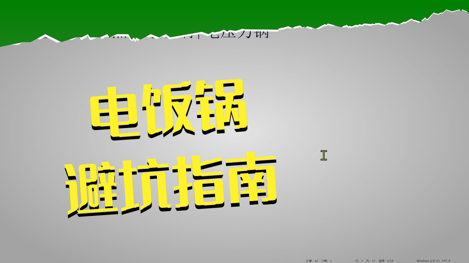 千万不要买IH加热的电压力锅电饭锅