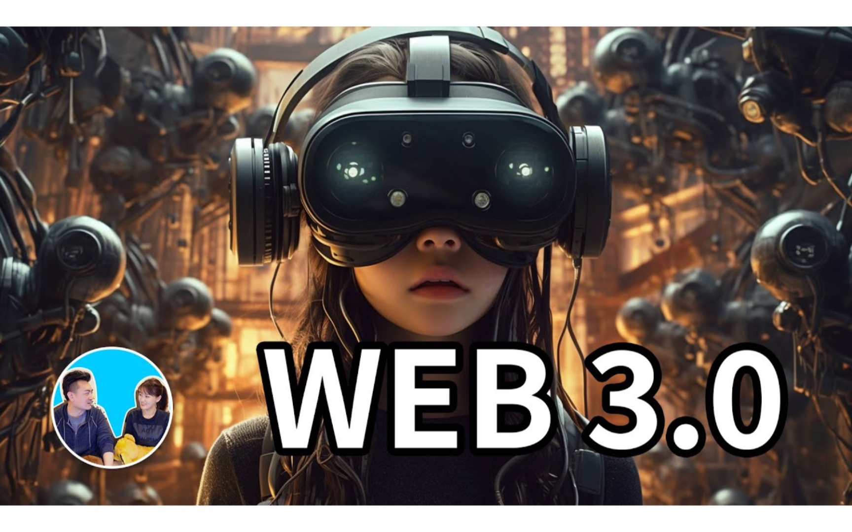 【科技】终将彻底改变一切的Web3.0
