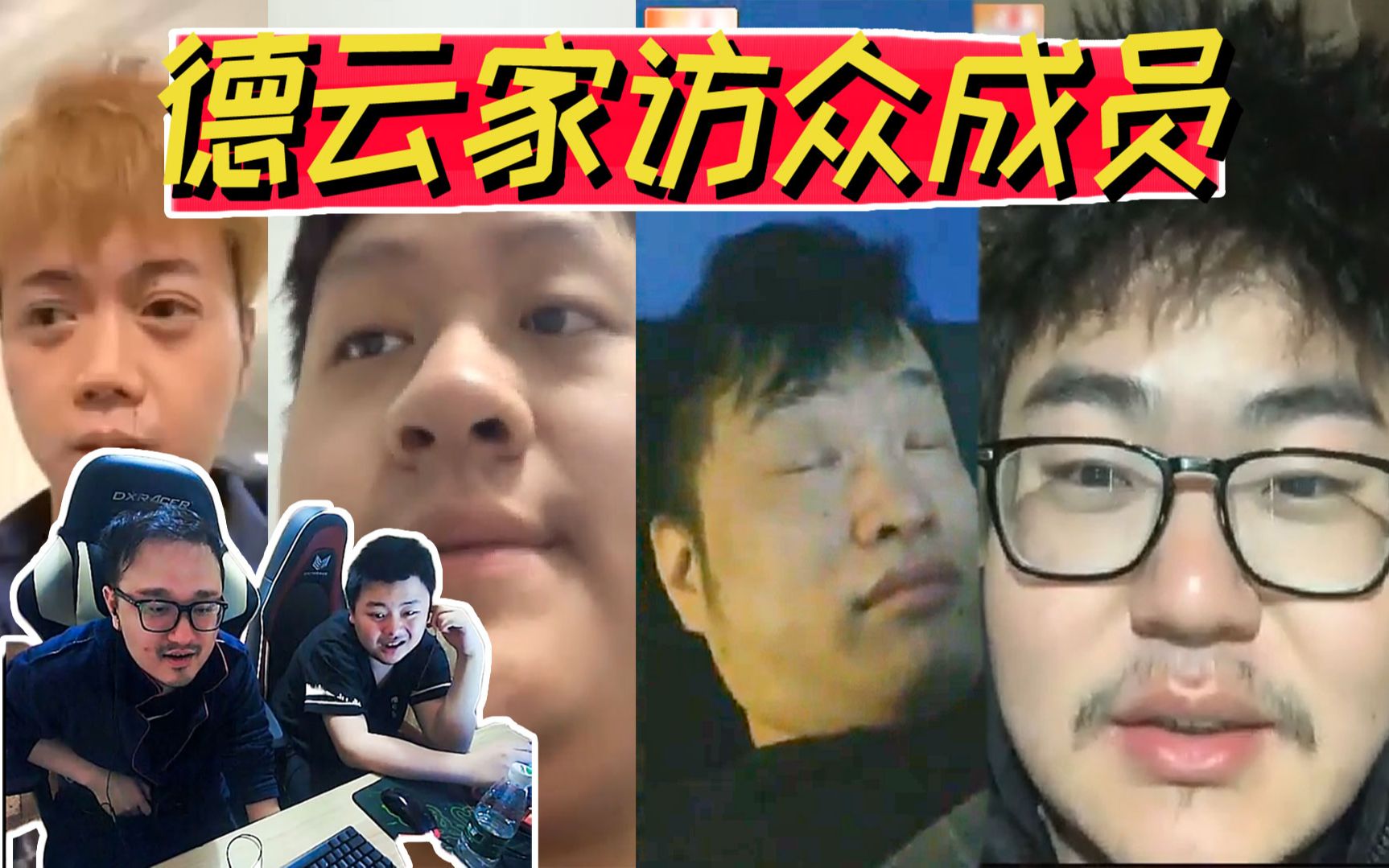 德云色视频连线各位成员还是黑莓最有节目效果