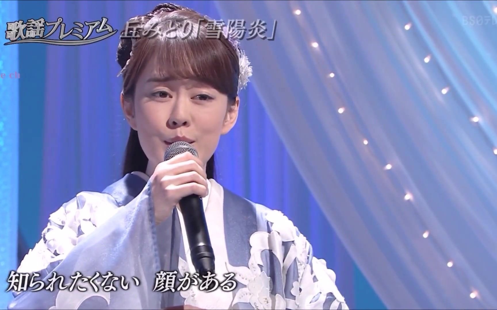 雪阳炎丘みどり