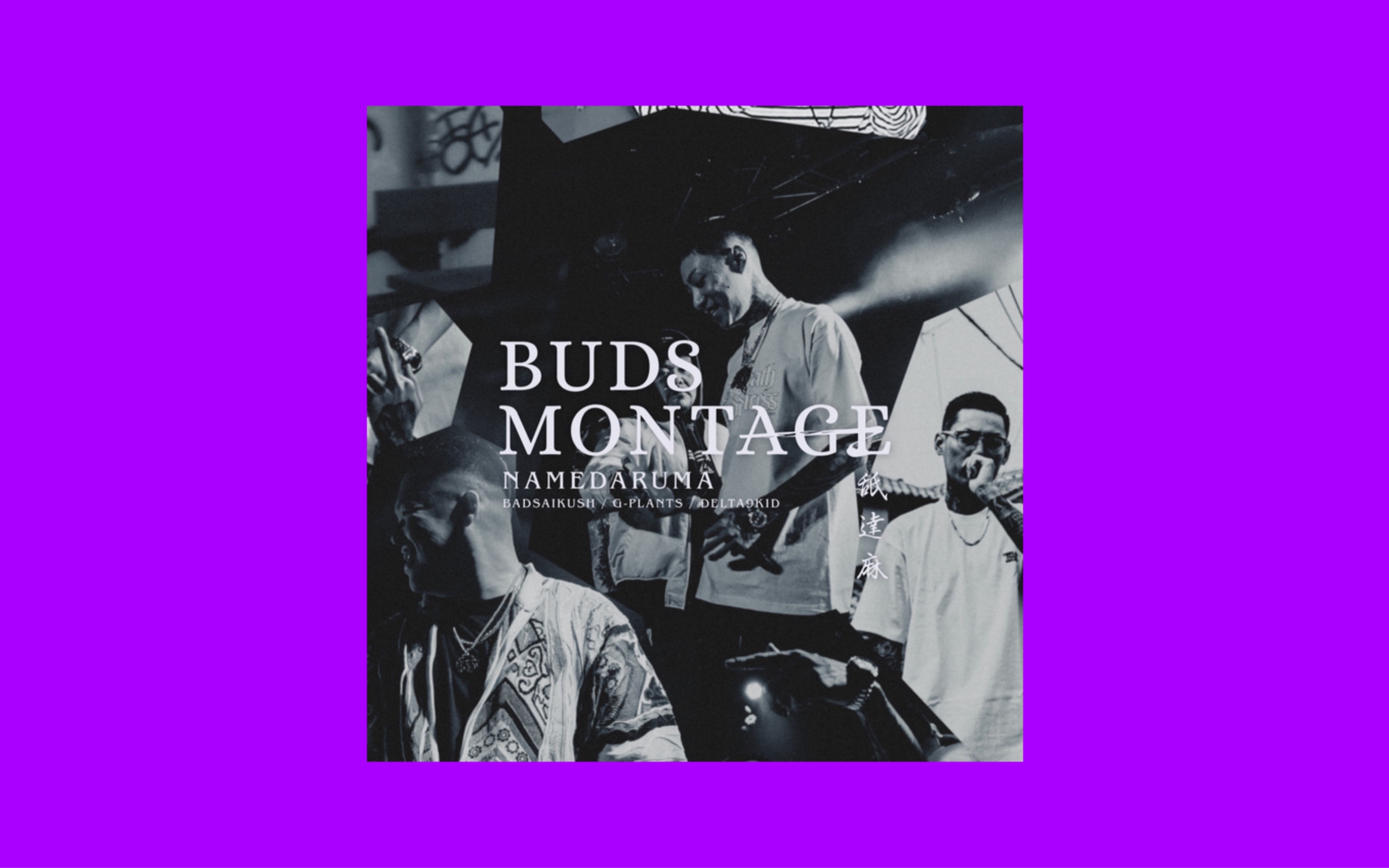 日】舐達麻- BUDS MONTAGE-哔哩哔哩