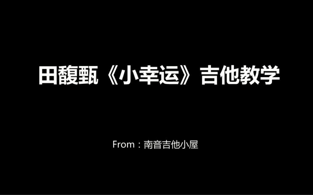 关于田馥甄小幸运的视频合集