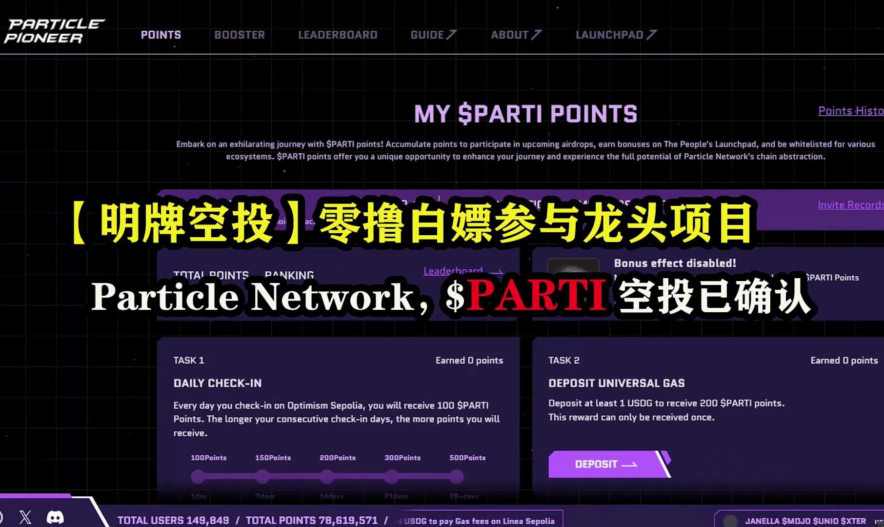 【明牌空投】零撸白嫖参与龙头项目Particle Network， $PARTI空投已确认