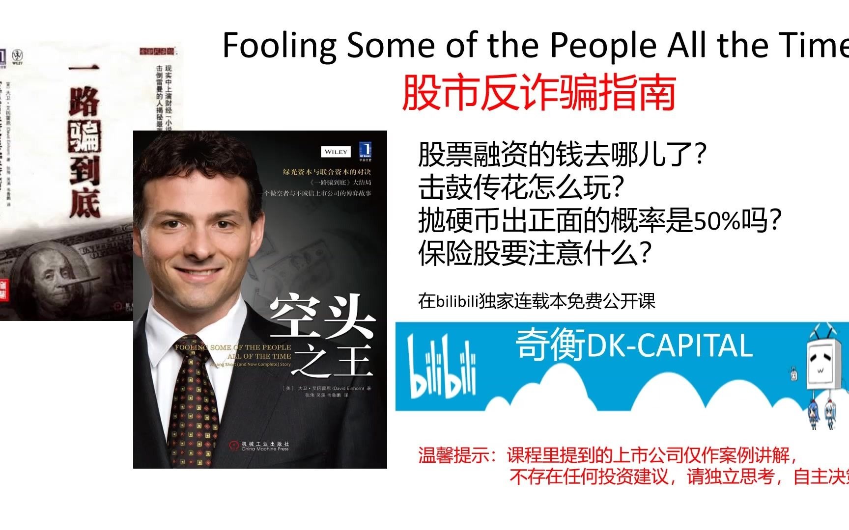 第八集 股票上市是为了圈钱吗？