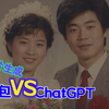图片生成，豆包VSChatGPT