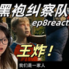 【黑袍纠察队ep8reaction】什么！祖宝真有儿子！那布彻儿怎么办怎么接受