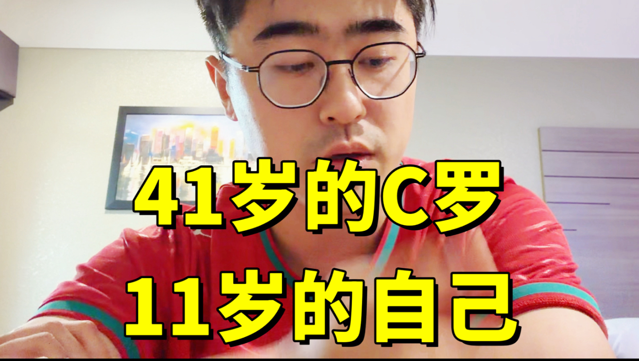 如果你不尊重C罗，你也不尊重足球