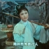 黛玉葬花（16：9高清）王文娟-红楼梦1962