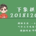 【不吃饭字幕组】181201 I'm your father