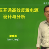 零电压开通高效反激电源设计与分析-（FFR，AHB