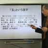 【关西大学】 中国語学概説 第11回　 为什么《大中国志》里说“玉”字的点在左上方？汉语中“左即是右，右即是左”？文化の翻訳(2)  内田慶市