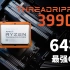 世界上最快的CPU有多快？64核能做些什么？