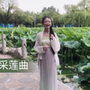 《采莲曲》王昌龄