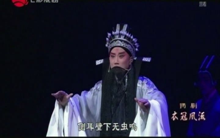 【秋思听戏】扬剧 -李政成《衣冠风流》