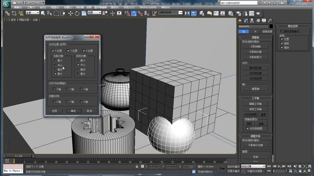 3dmax入门室内设计视频教程全集-基本工具讲