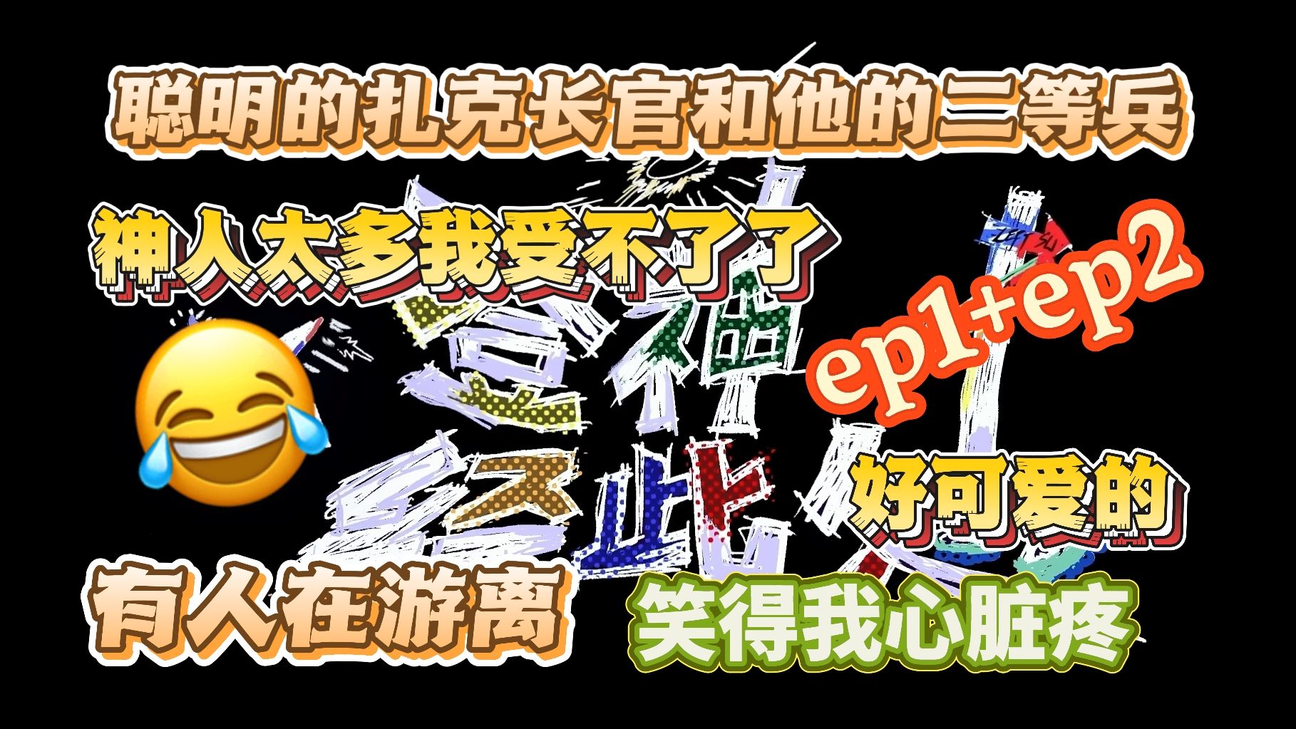 【TF家族reaction】登神经此处|初尝TOP最新物料，来了解分析一下，游戏环节无聊但登有神人辈出！我笑得要喘不过气来了！