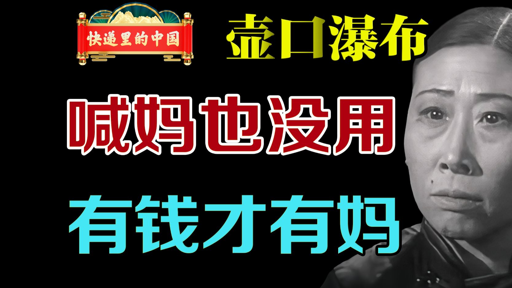 壶口瀑布喊妈，为啥引起网友愤怒情绪？