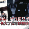 男孩被母亲砍下双手扔进粪坑，男孩求饶：妈妈。给我留只手，我好照顾你的