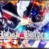 【AMV】Rush Blades