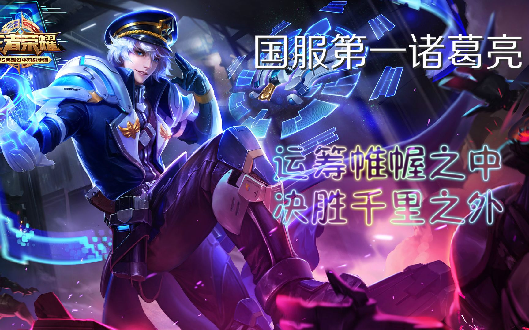 国服第一诸葛亮4-20终极逆风翻盘!