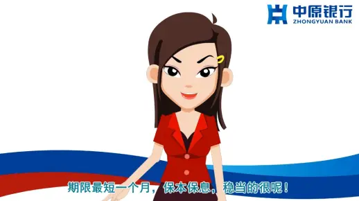 银行业务宣传动画短片
