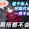 《f/h/a》我堂堂远坂凛大小姐--连个厕所也不会用