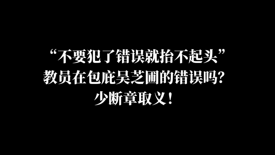【历史】教员与吴芝圃