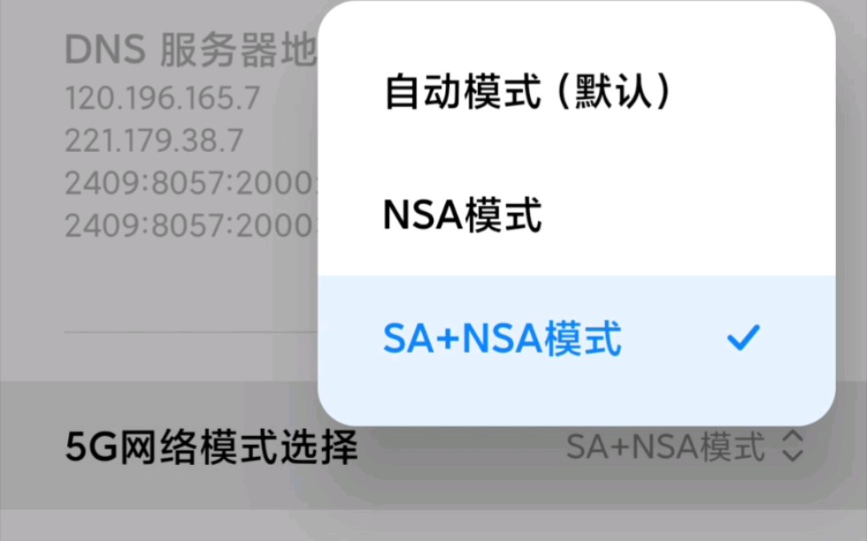 各品牌5G手机网络模式设置方法教程