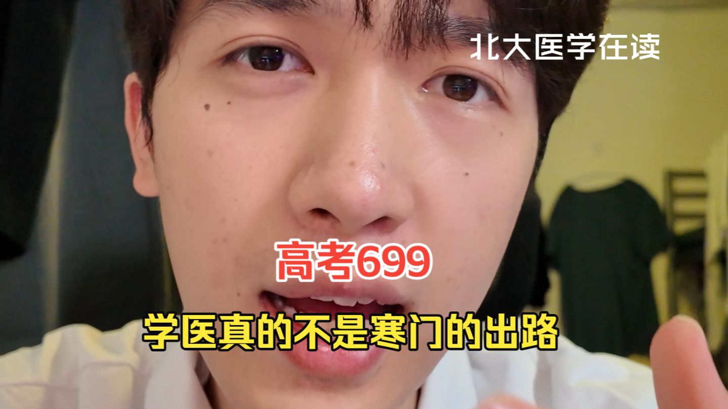 学医真的不是寒门学子逆天改命的好选择