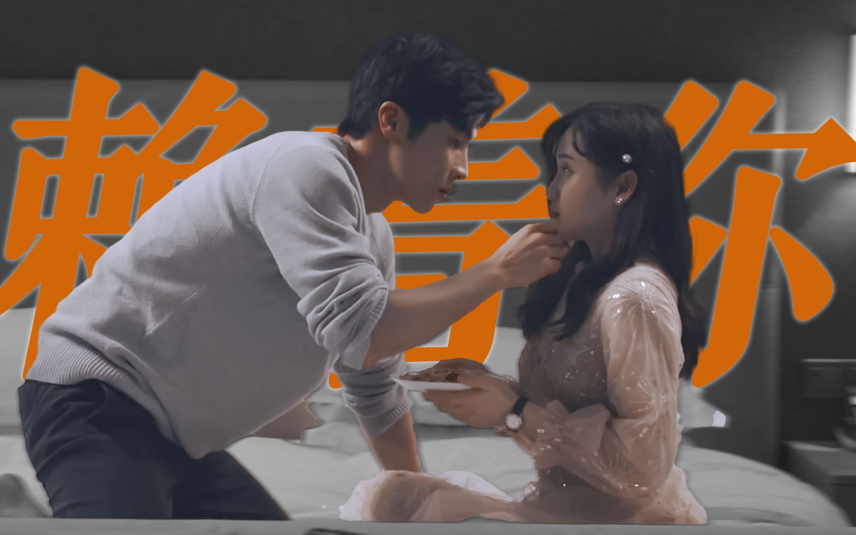 高瀚宇x郑湫泓|陪你一起好好吃饭_哔哩哔哩_bilibili