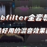 混音Fabfilter（肥波）全套教程【15集】| 压缩、EQ、混响、多段、滤波效果器超全讲解 | 音乐人学混音必看！