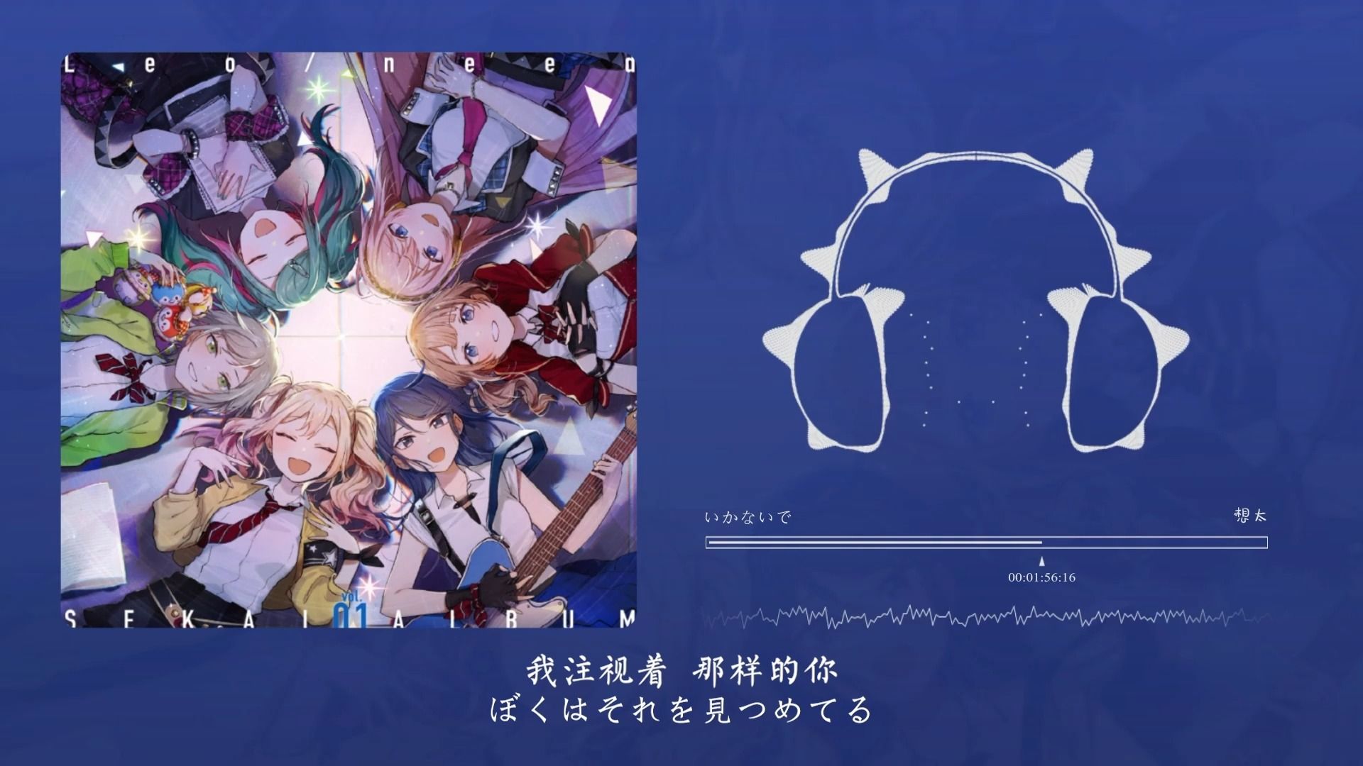“前奏给我听美了”！いかないで