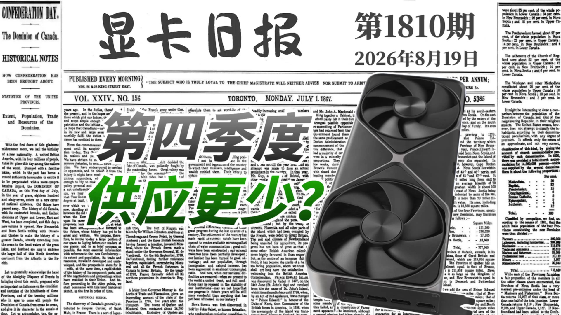 显卡厂商预警GPU供应持续恶化｜显卡日报8月19日